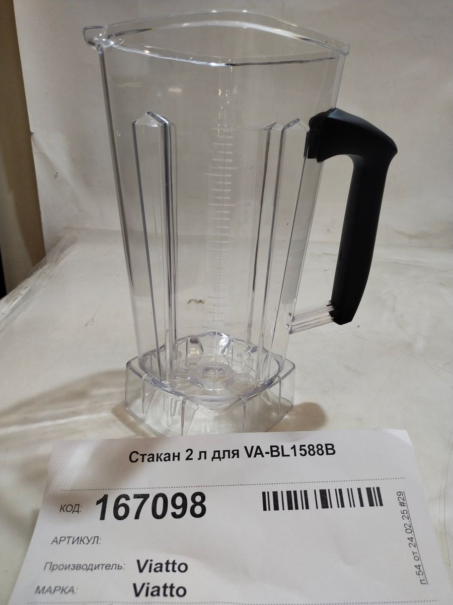 Стакан 2 л для VA-BL1588B